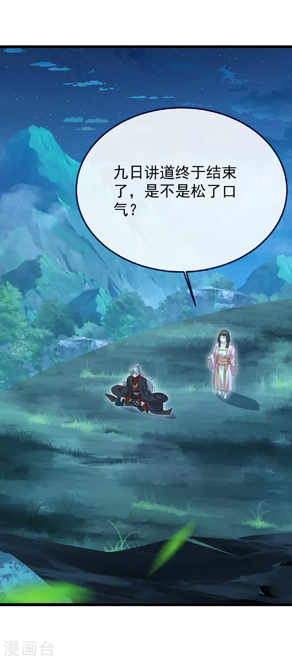 第700话 突破的契机 第3页