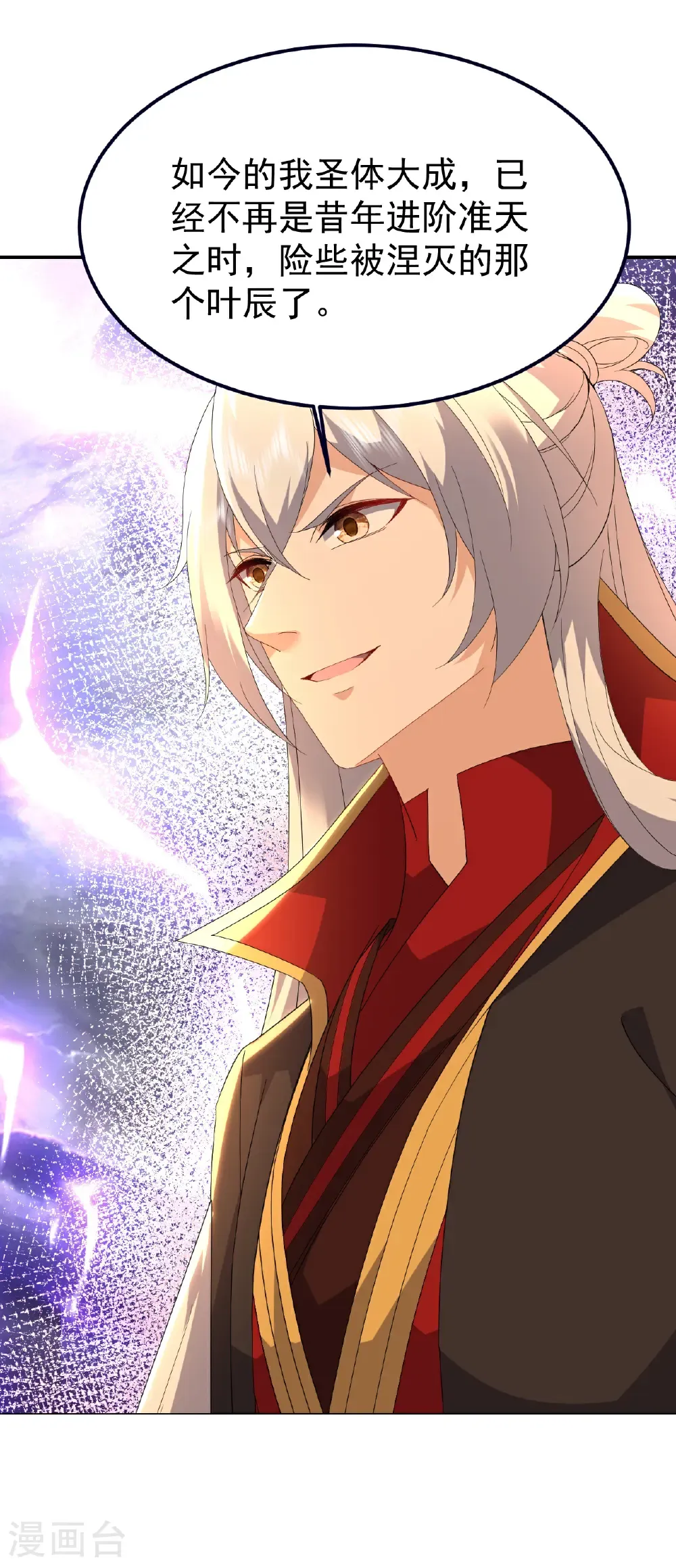 第701话 大楚第十皇 第4页