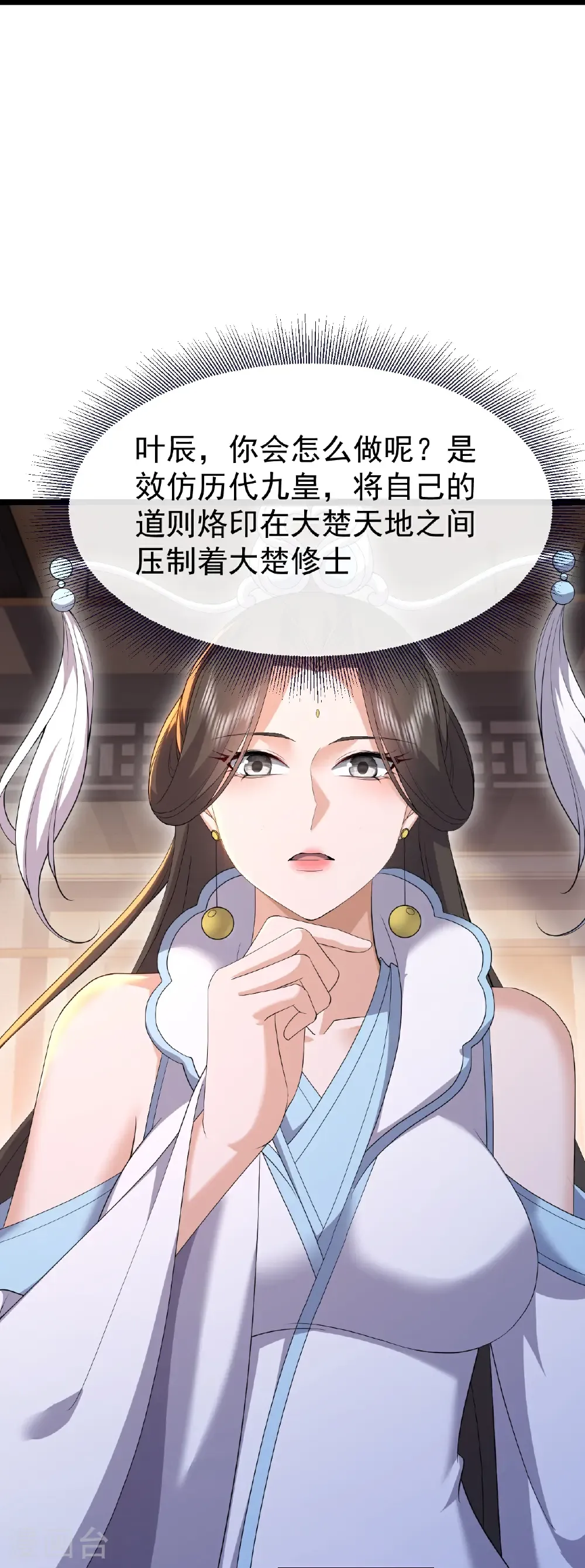 第701话 大楚第十皇 第27页