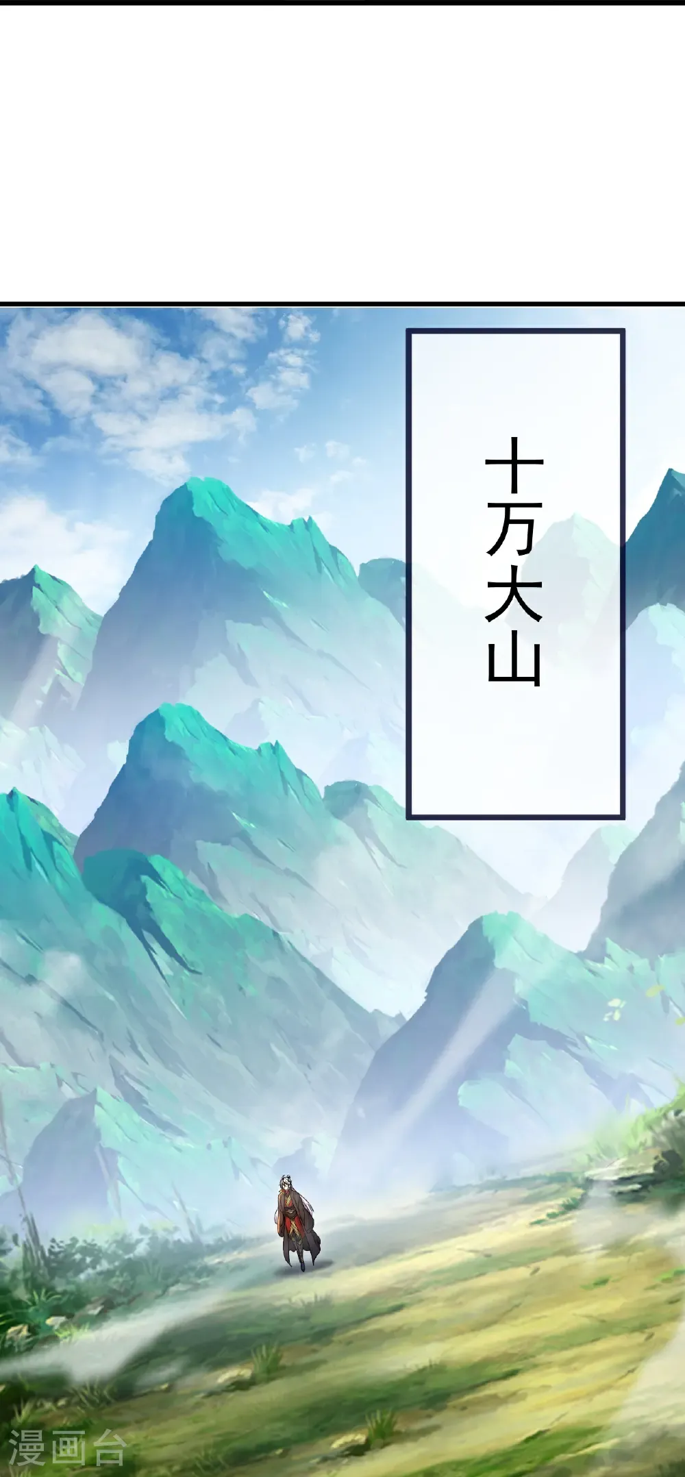 第702话 昆仑令牌 第9页