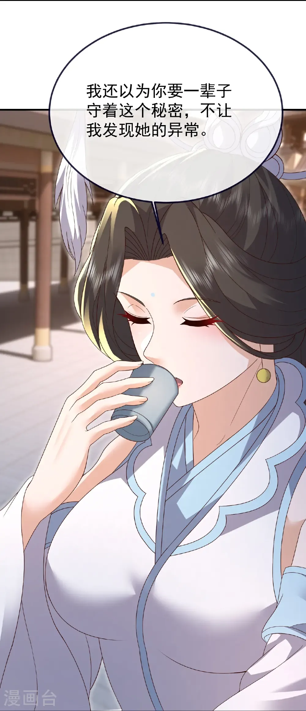第702话 昆仑令牌 第16页