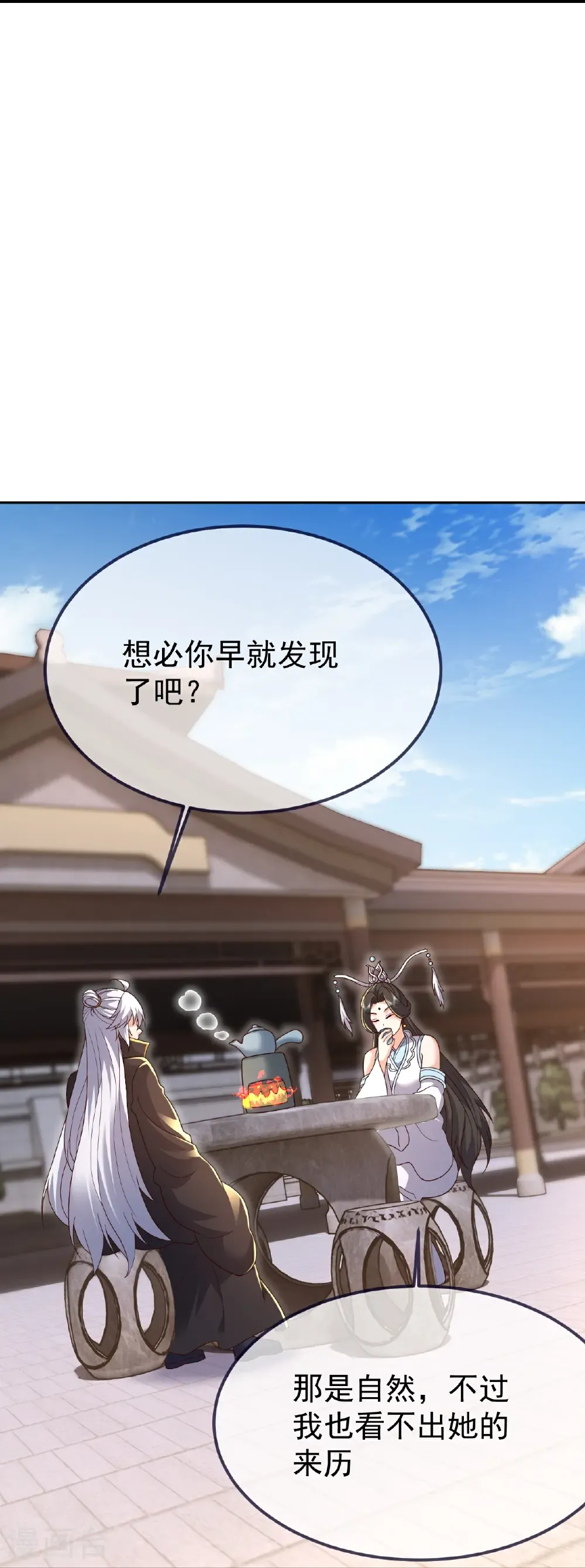 第702话 昆仑令牌 第17页
