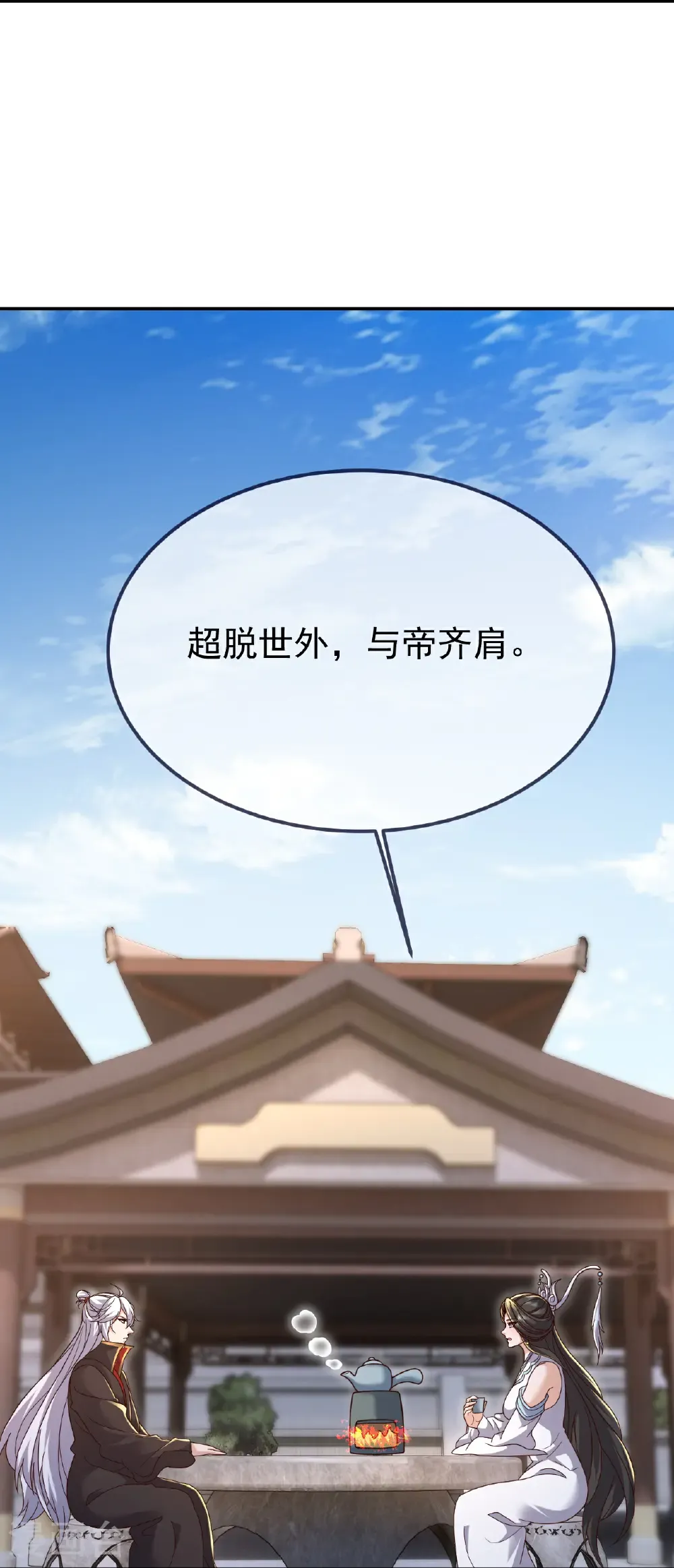 第702话 昆仑令牌 第20页