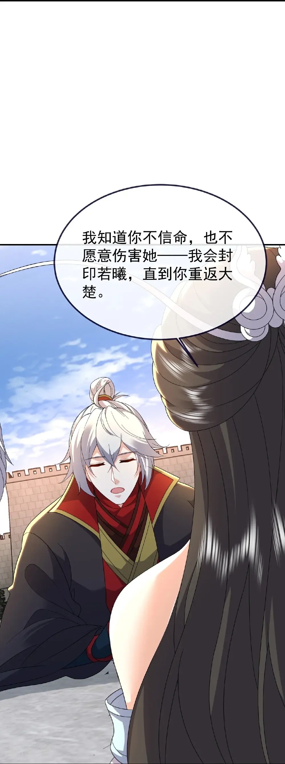 第702话 昆仑令牌 第22页