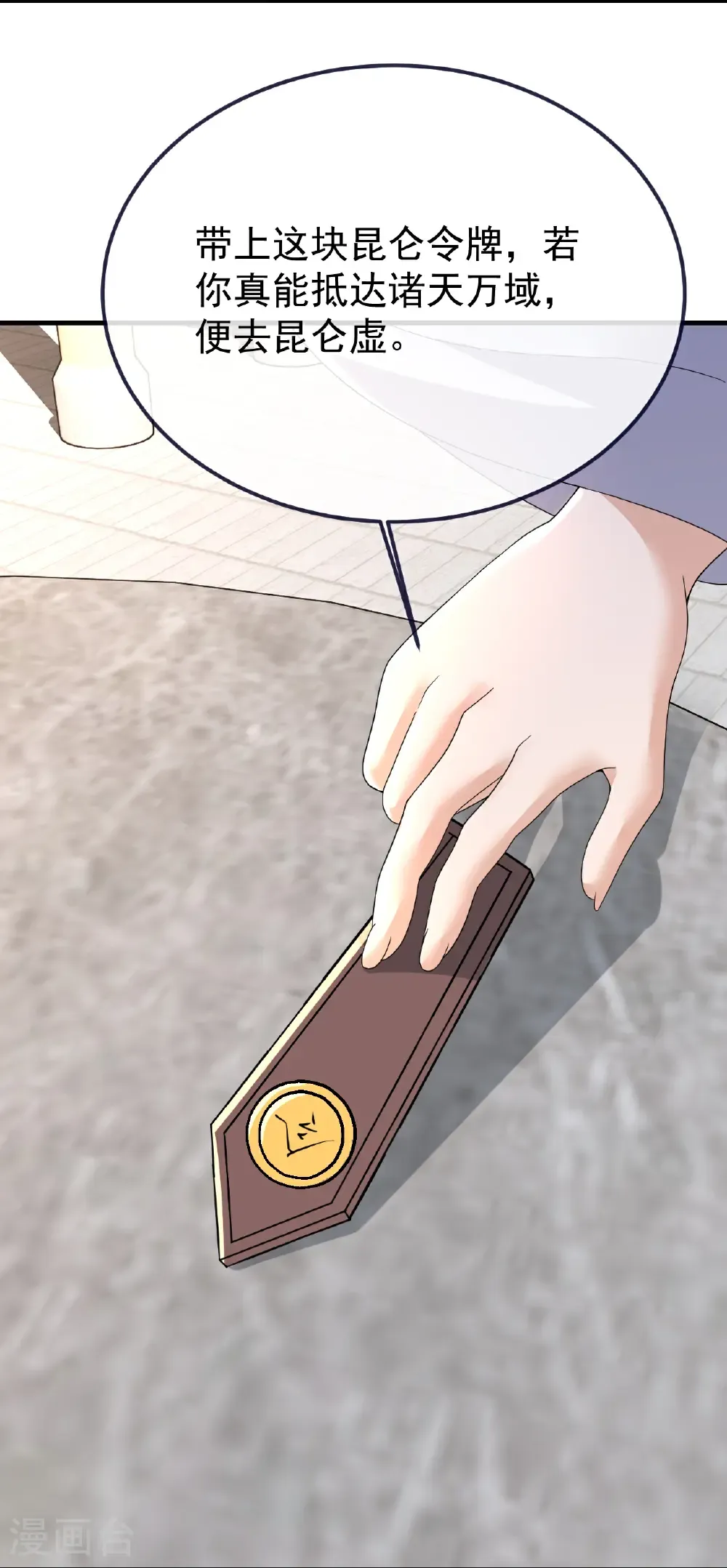 第702话 昆仑令牌 第24页