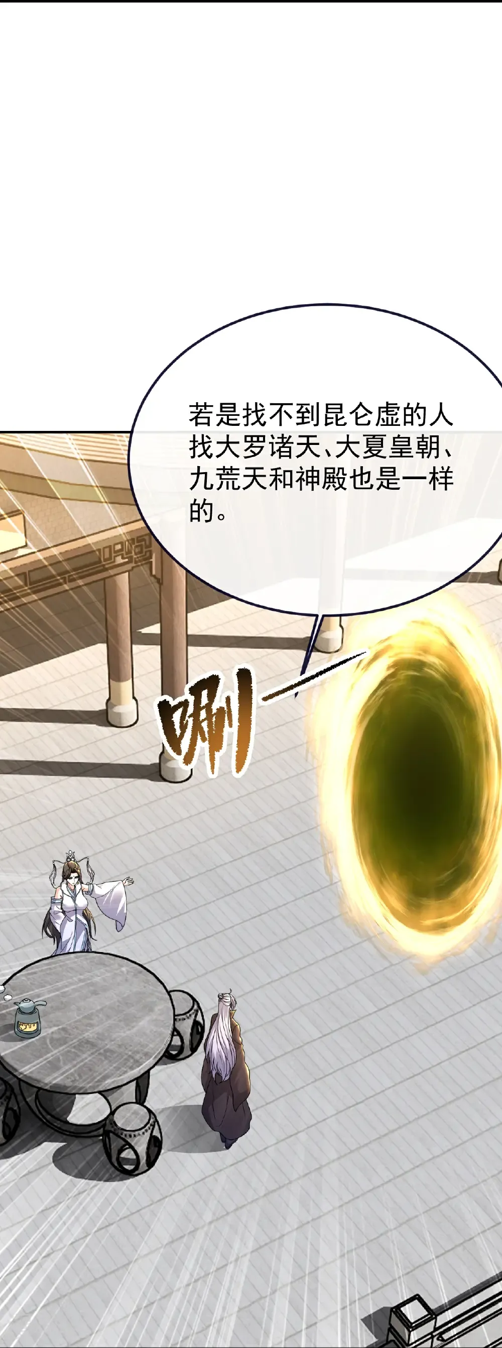 第702话 昆仑令牌 第27页