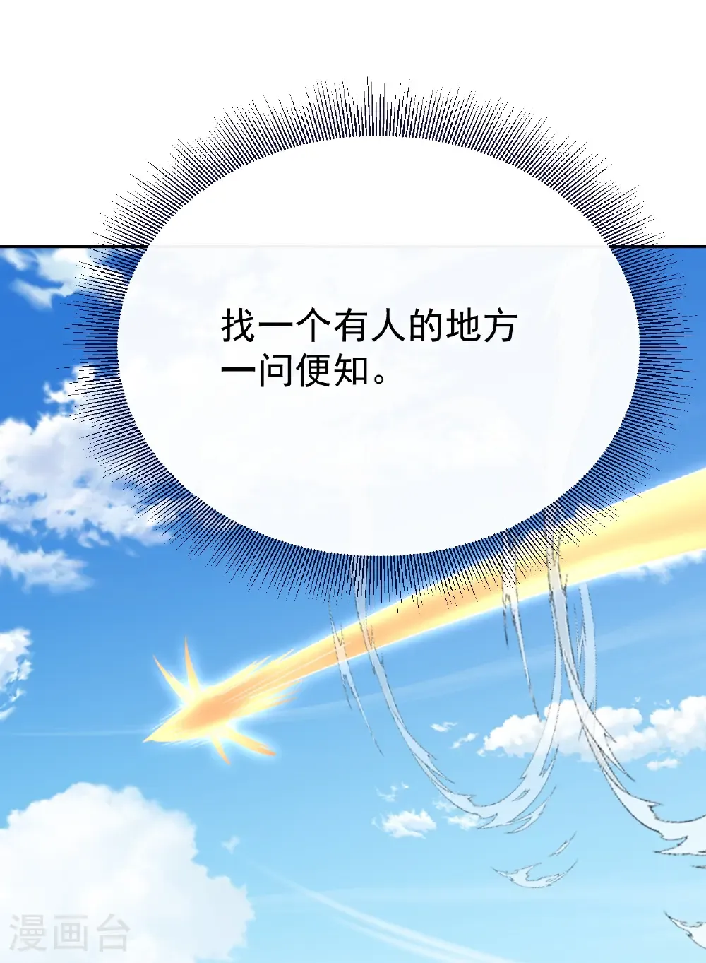 第704话 一问便知 第33页