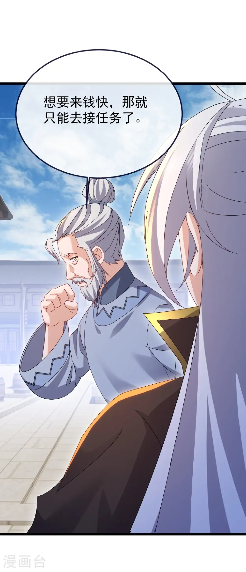 第706话 聚沙成塔 第2页