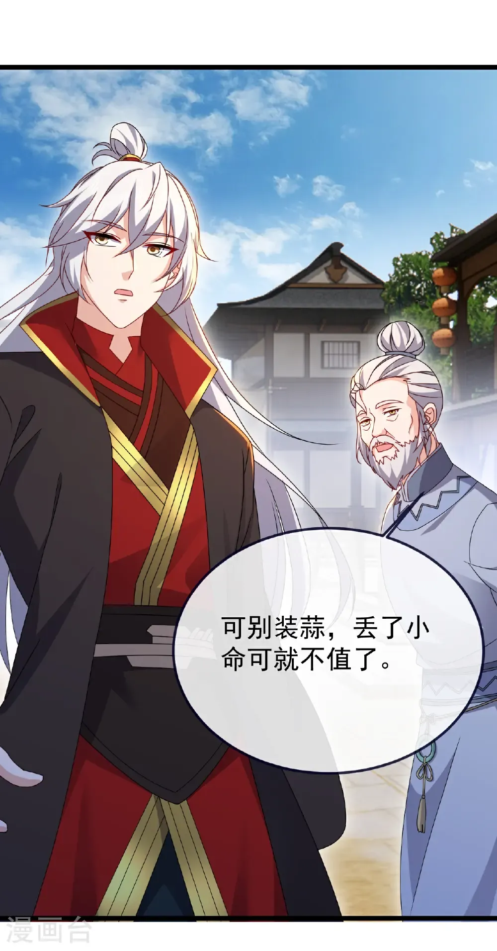 第706话 聚沙成塔 第4页