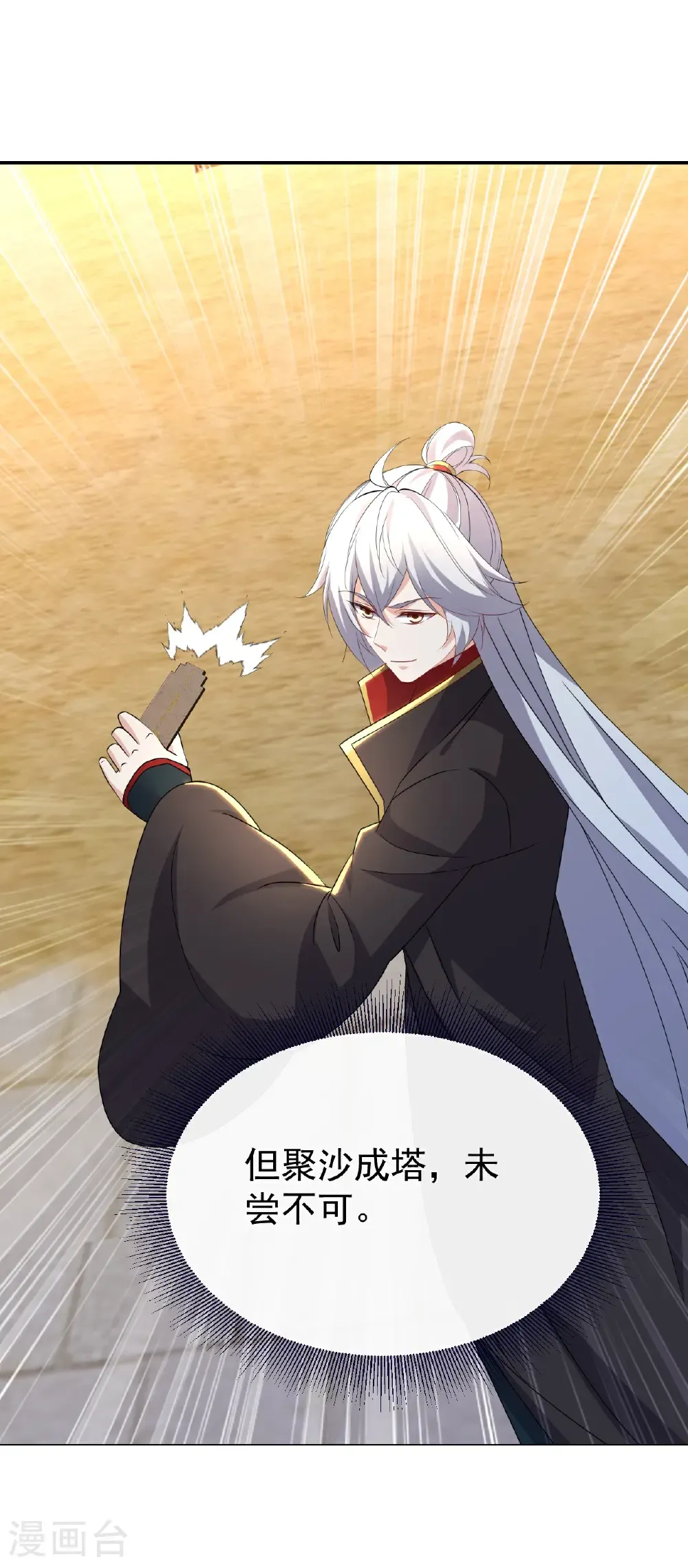 第706话 聚沙成塔 第10页