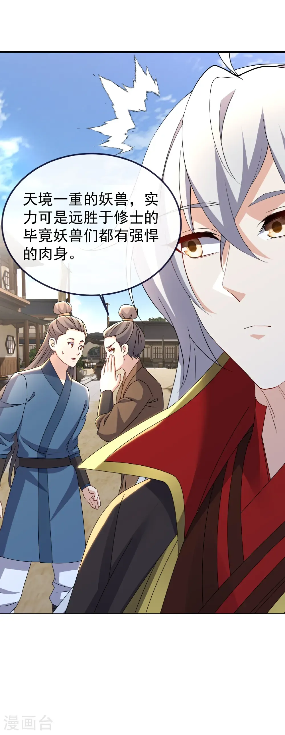 第706话 聚沙成塔 第11页