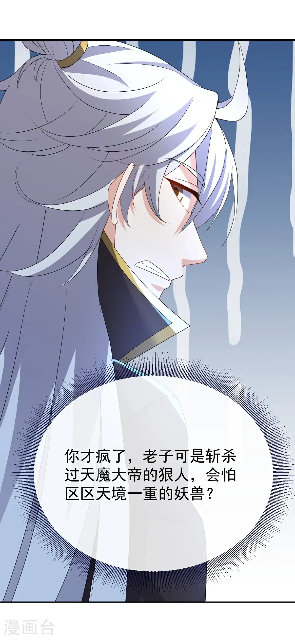 第706话 聚沙成塔 第13页