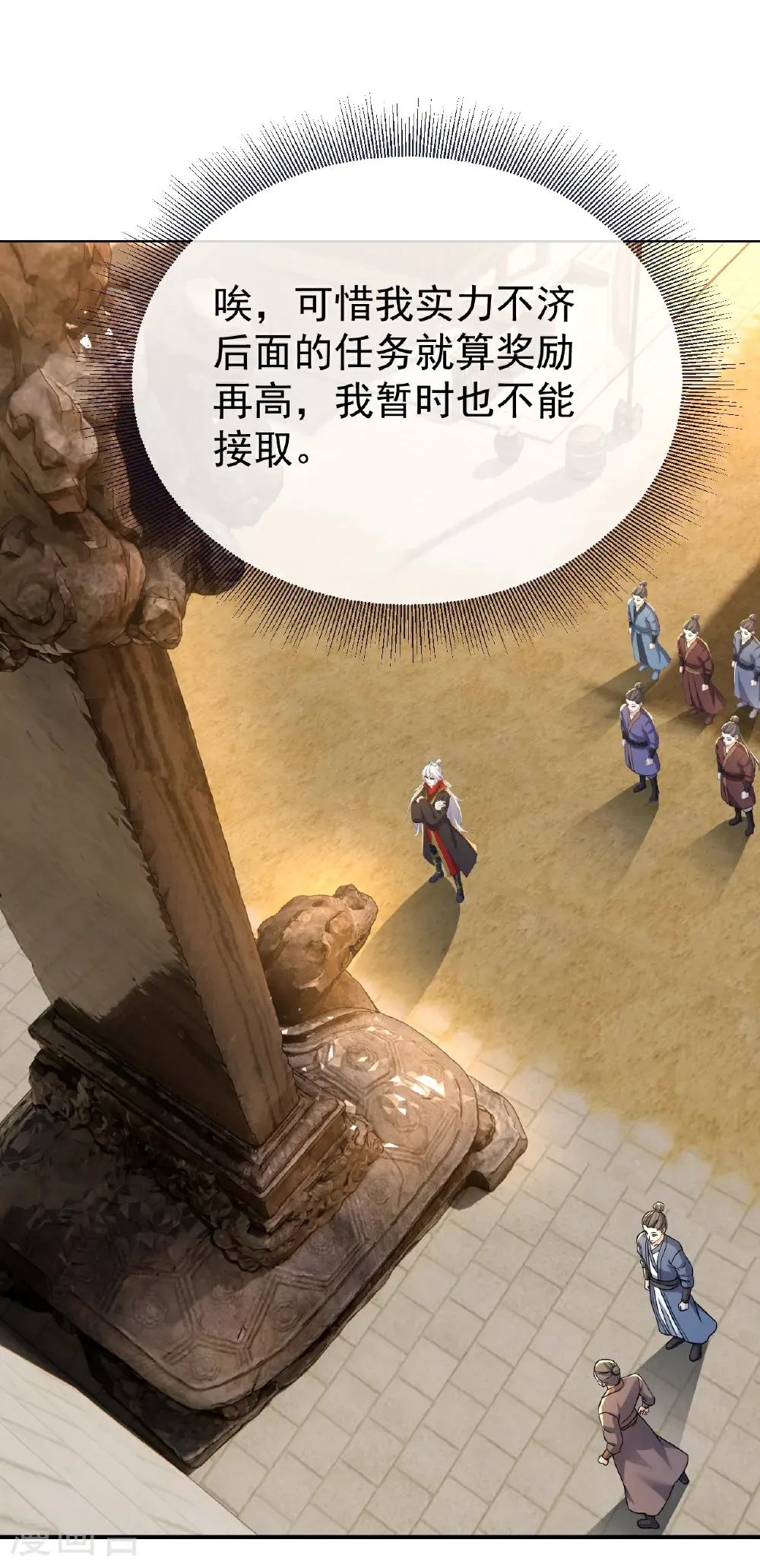 第706话 聚沙成塔 第14页