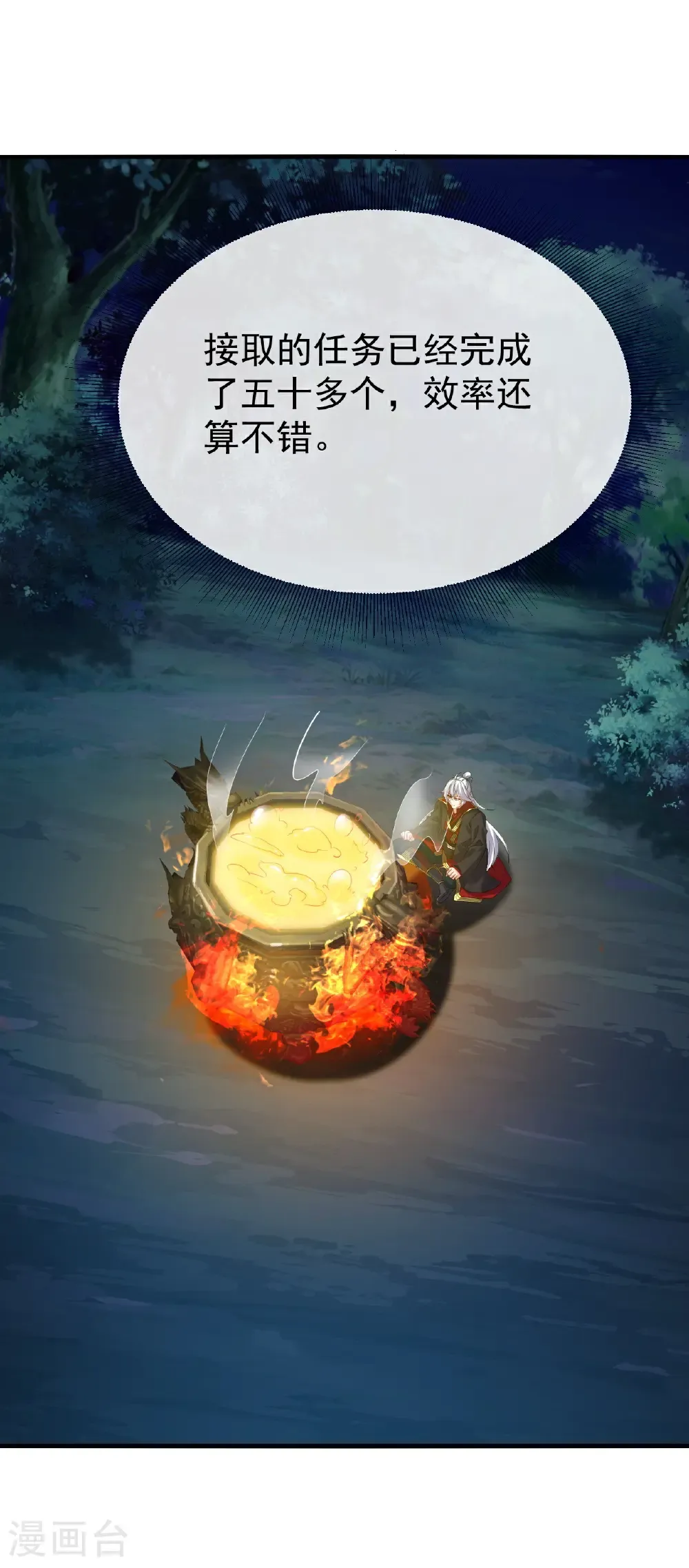 第706话 聚沙成塔 第45页