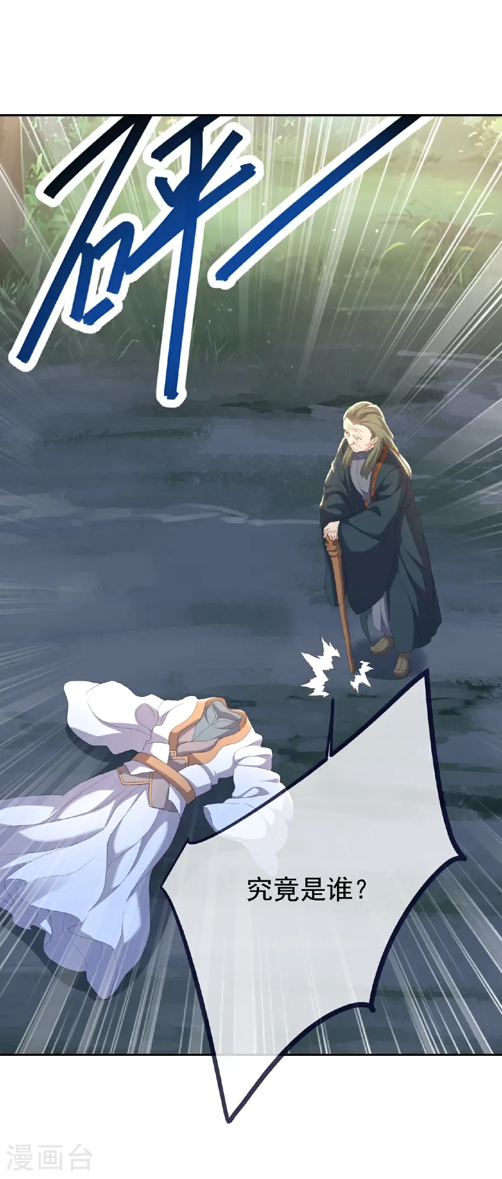 第707话 百密一疏 第25页