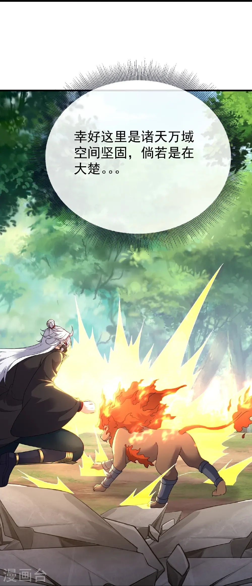 第707话 百密一疏 第52页