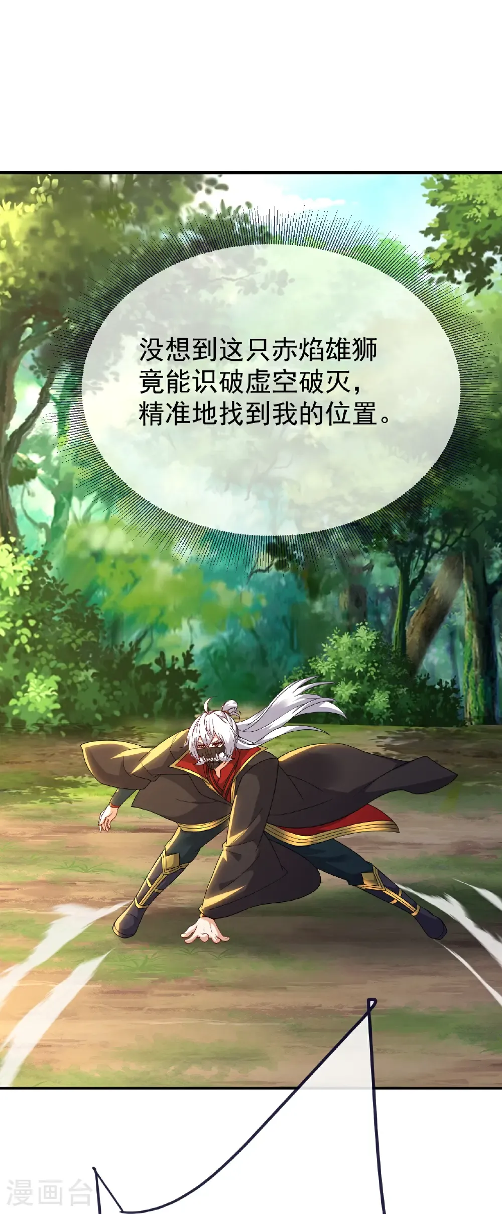 第708话 天翻地覆 第2页