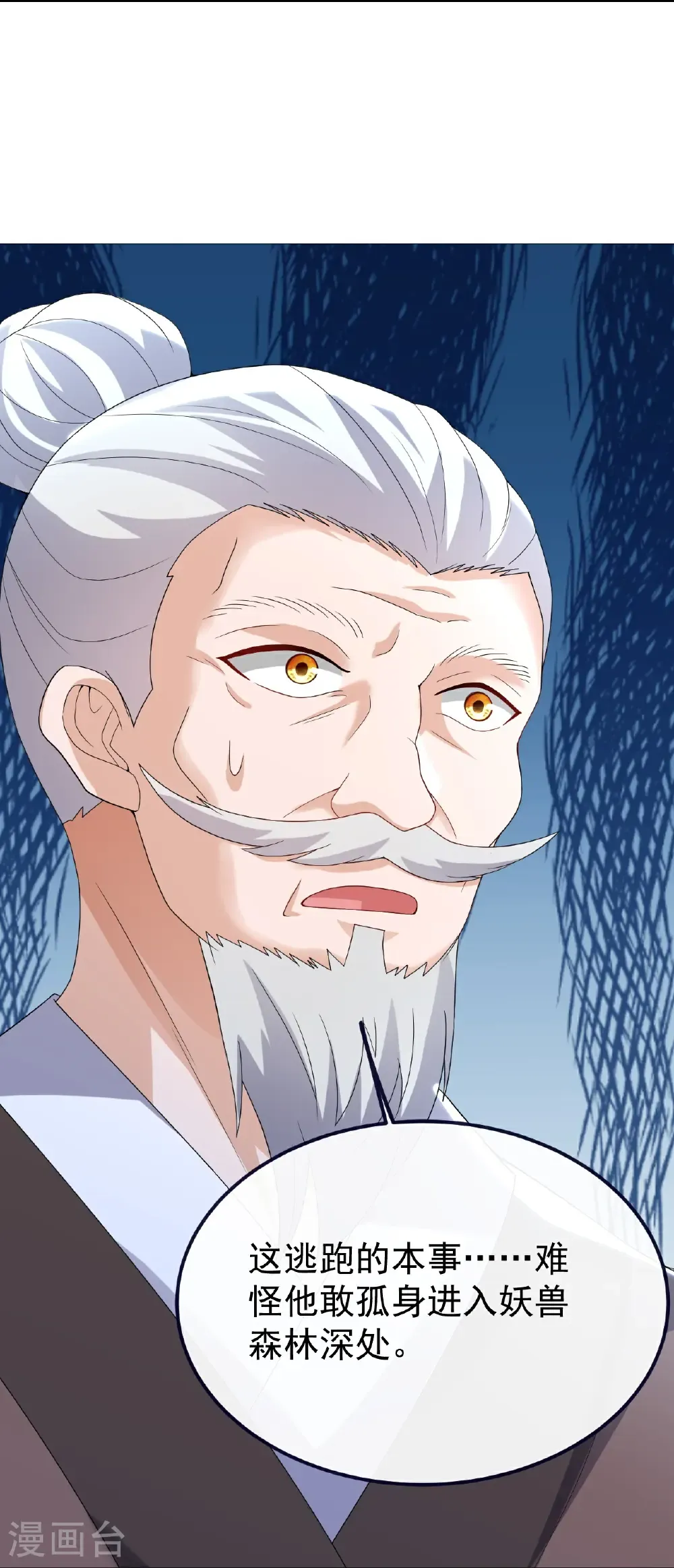 第708话 天翻地覆 第21页
