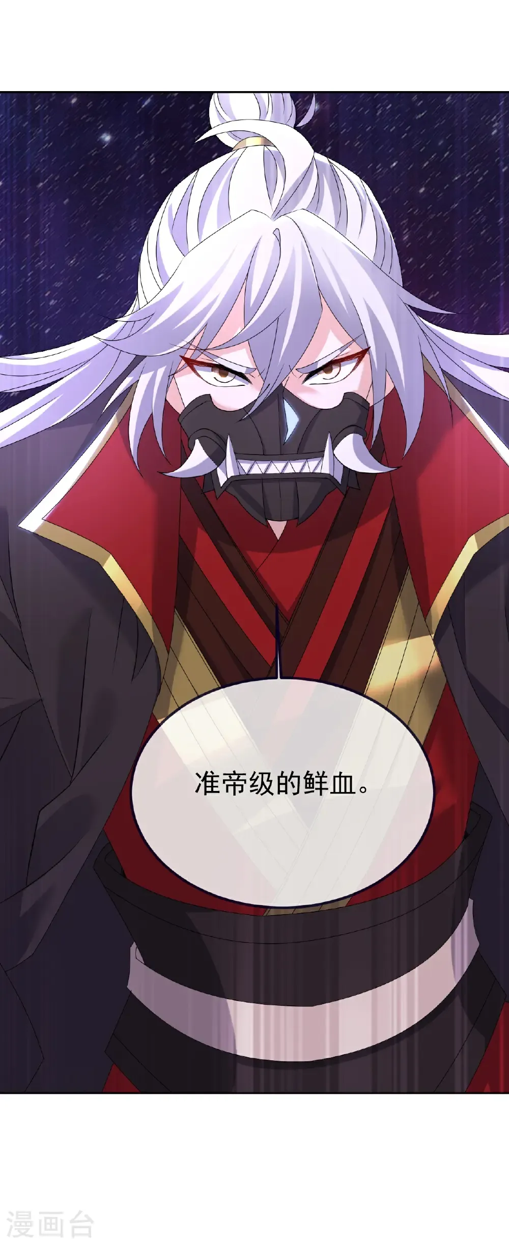 第708话 天翻地覆 第43页