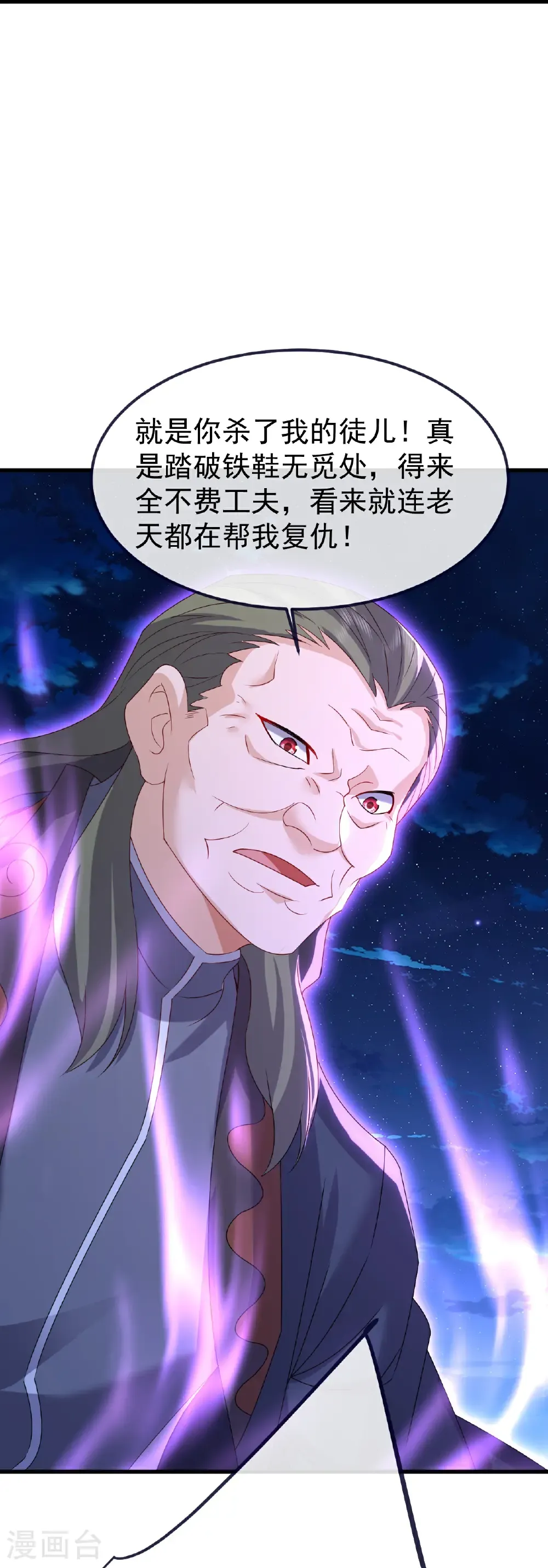 第709话 夺舍 第12页