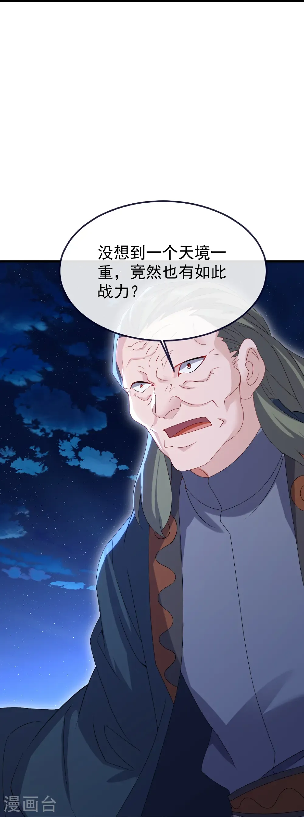 第709话 夺舍 第17页