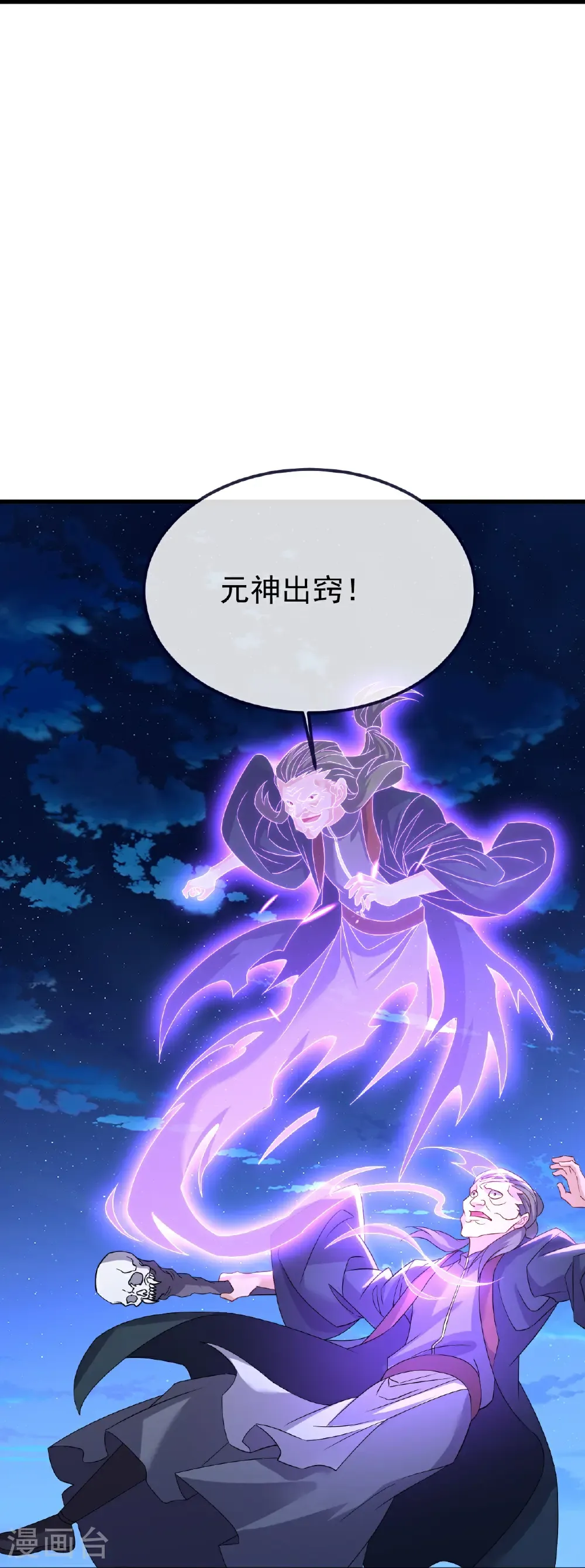 第709话 夺舍 第22页