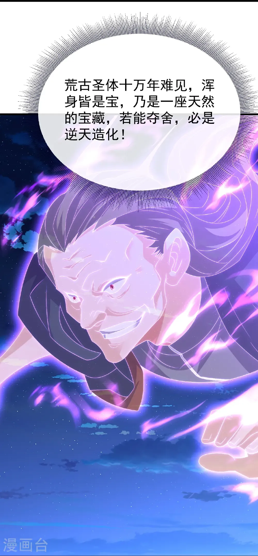 第709话 夺舍 第24页