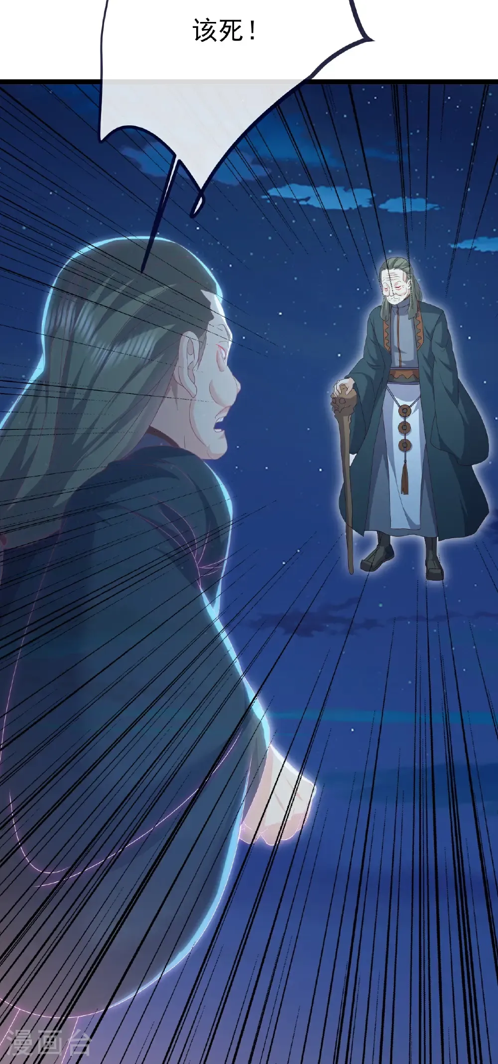 第709话 夺舍 第29页