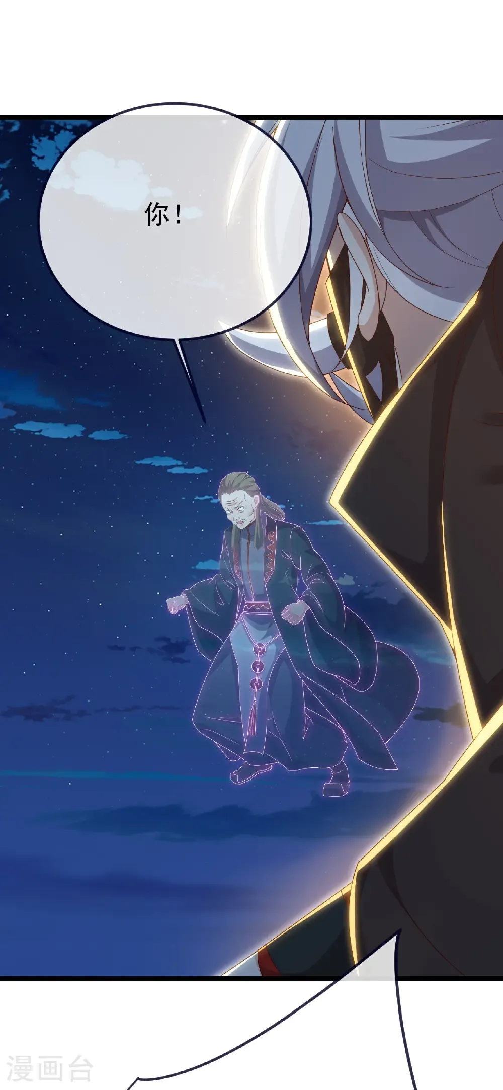 第709话 夺舍 第38页