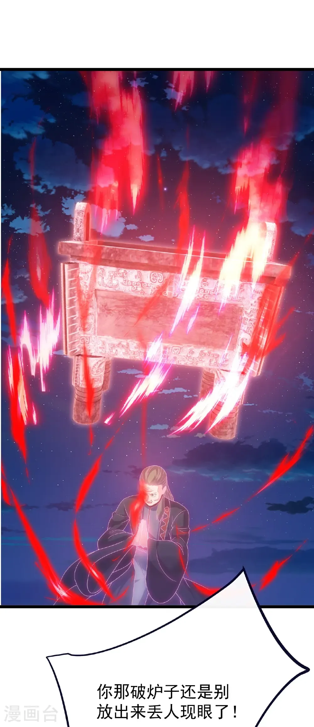 第709话 夺舍 第43页
