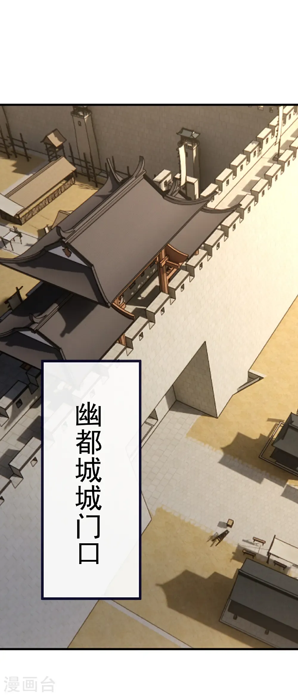 第710话 初入幽都 第8页