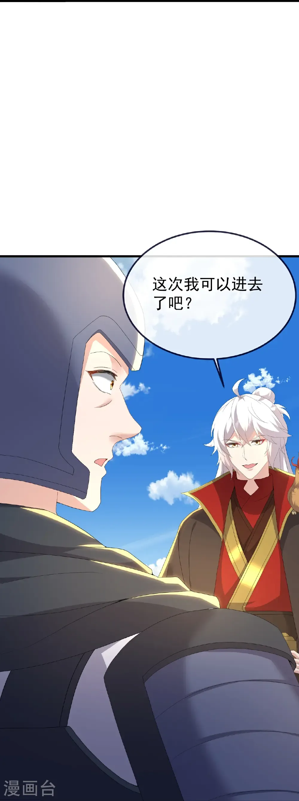 第710话 初入幽都 第23页