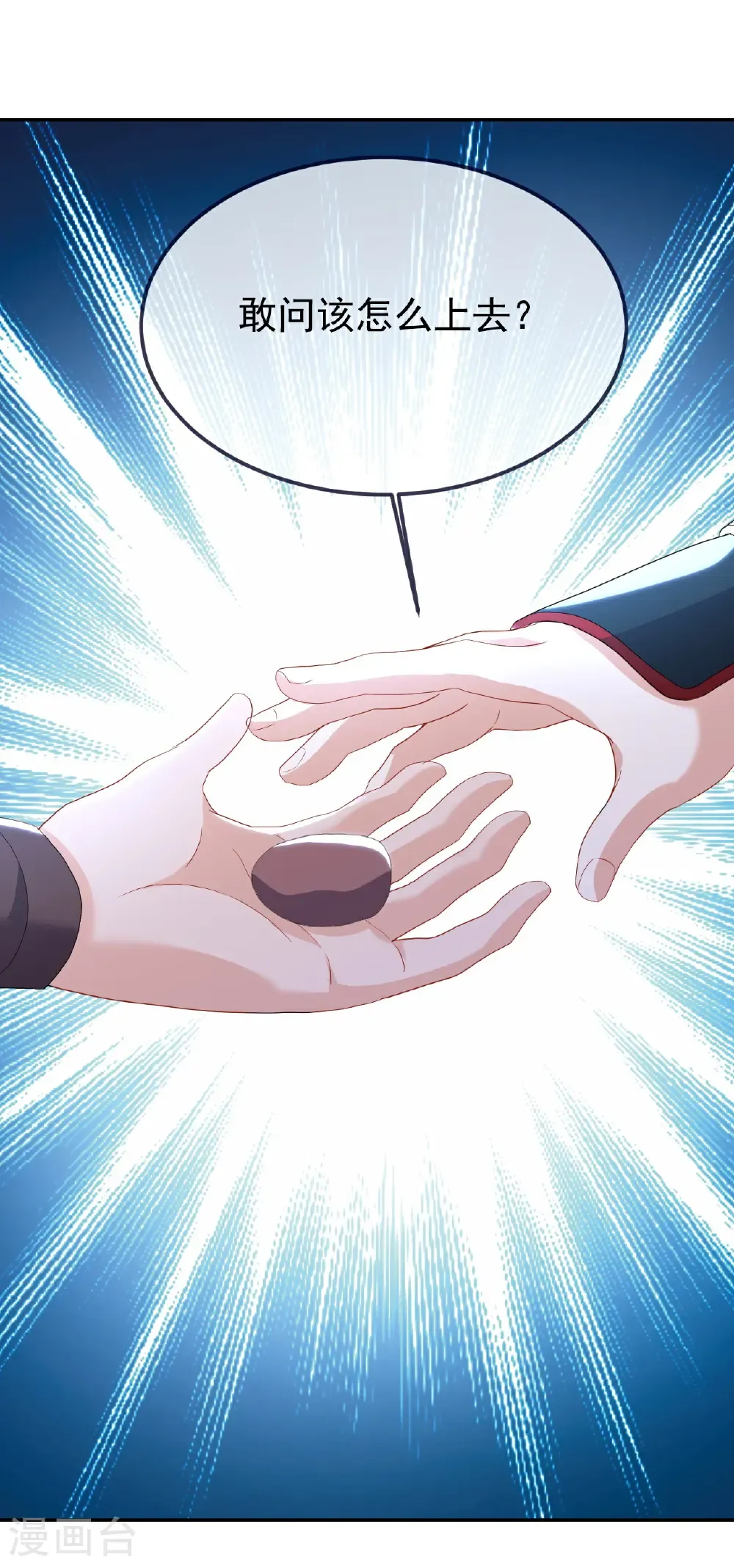 第710话 初入幽都 第39页
