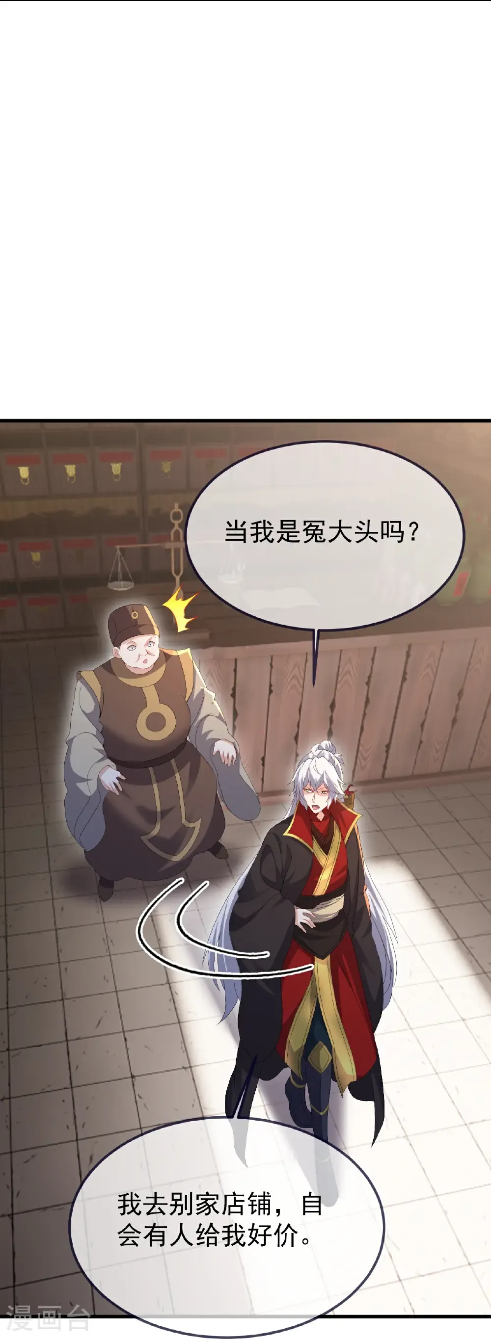 第710话 初入幽都 第48页