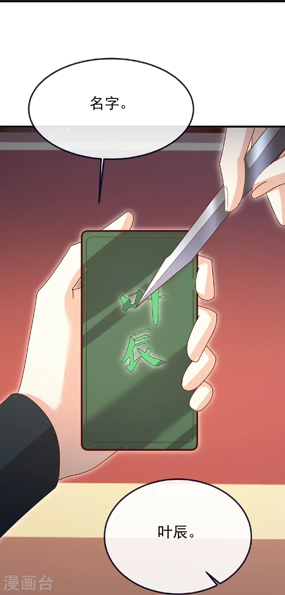 第711话 九五二七 第9页