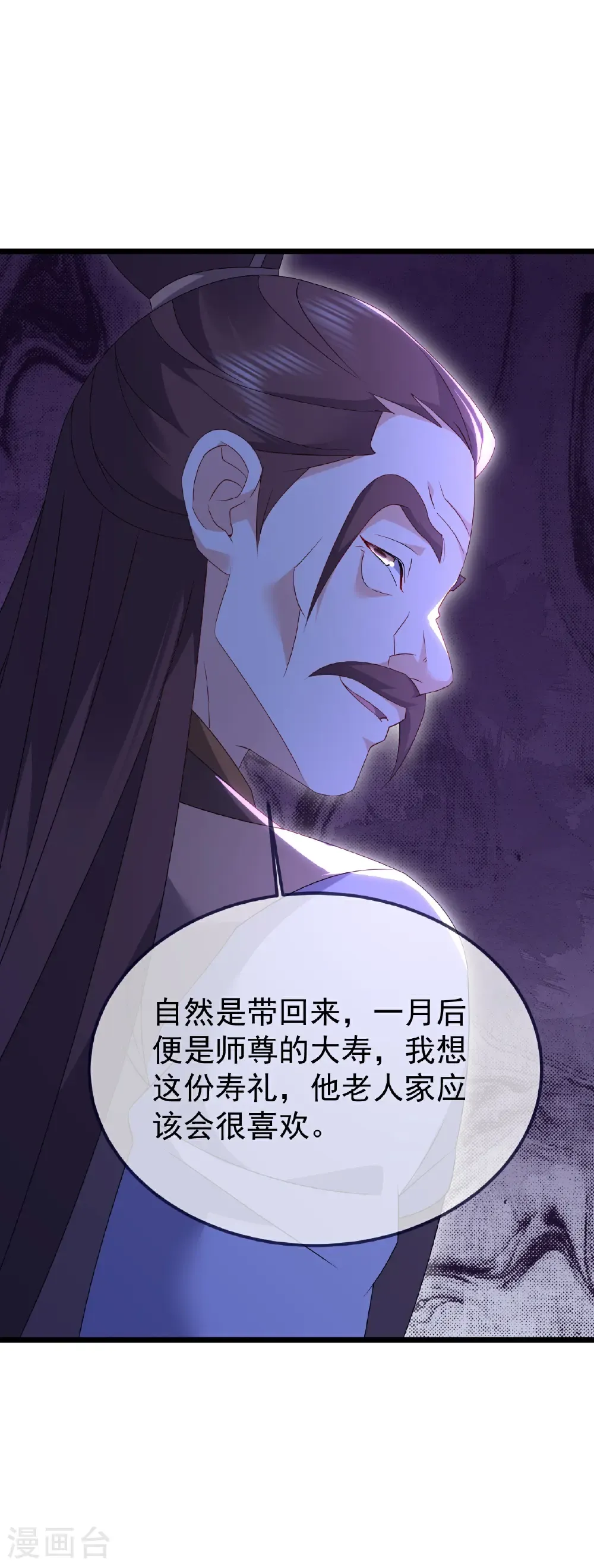 第713话 挣钱的门道 第12页