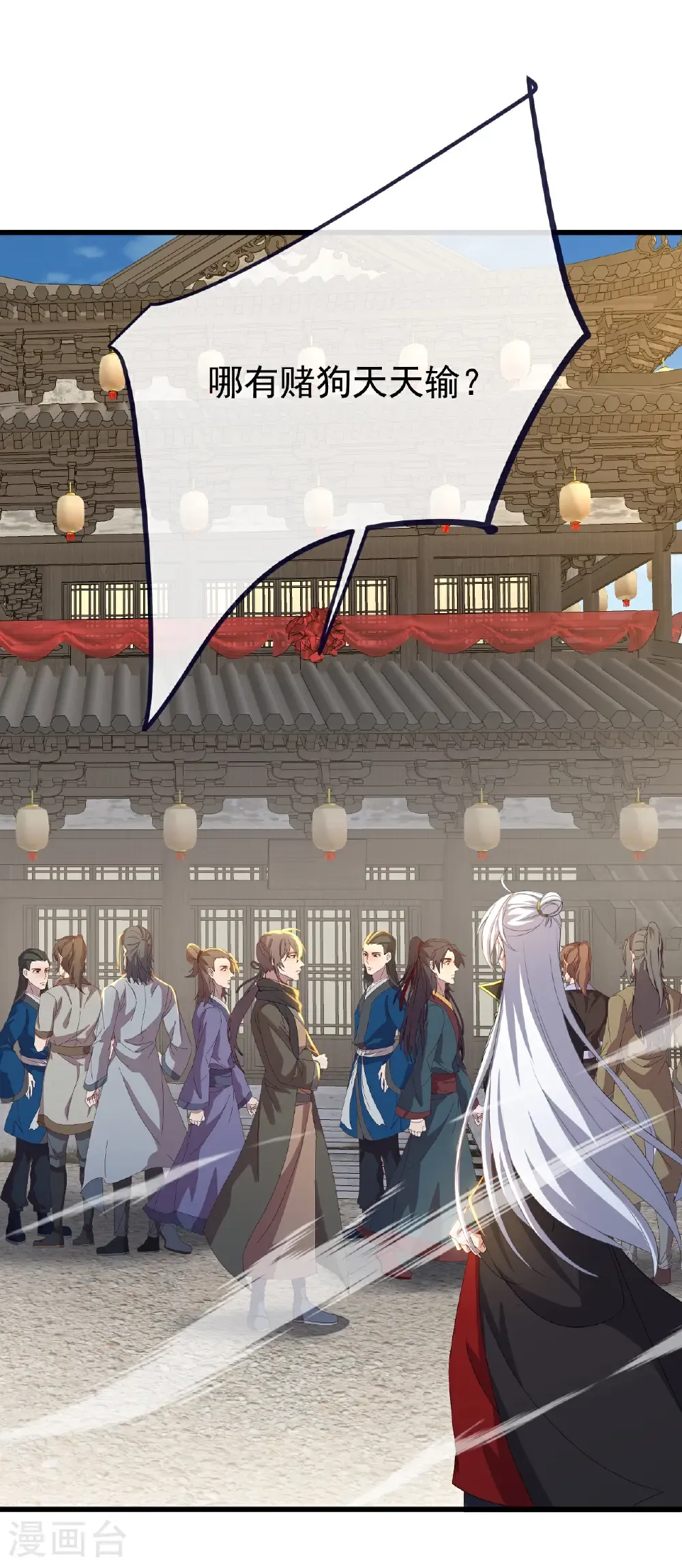 第713话 挣钱的门道 第16页