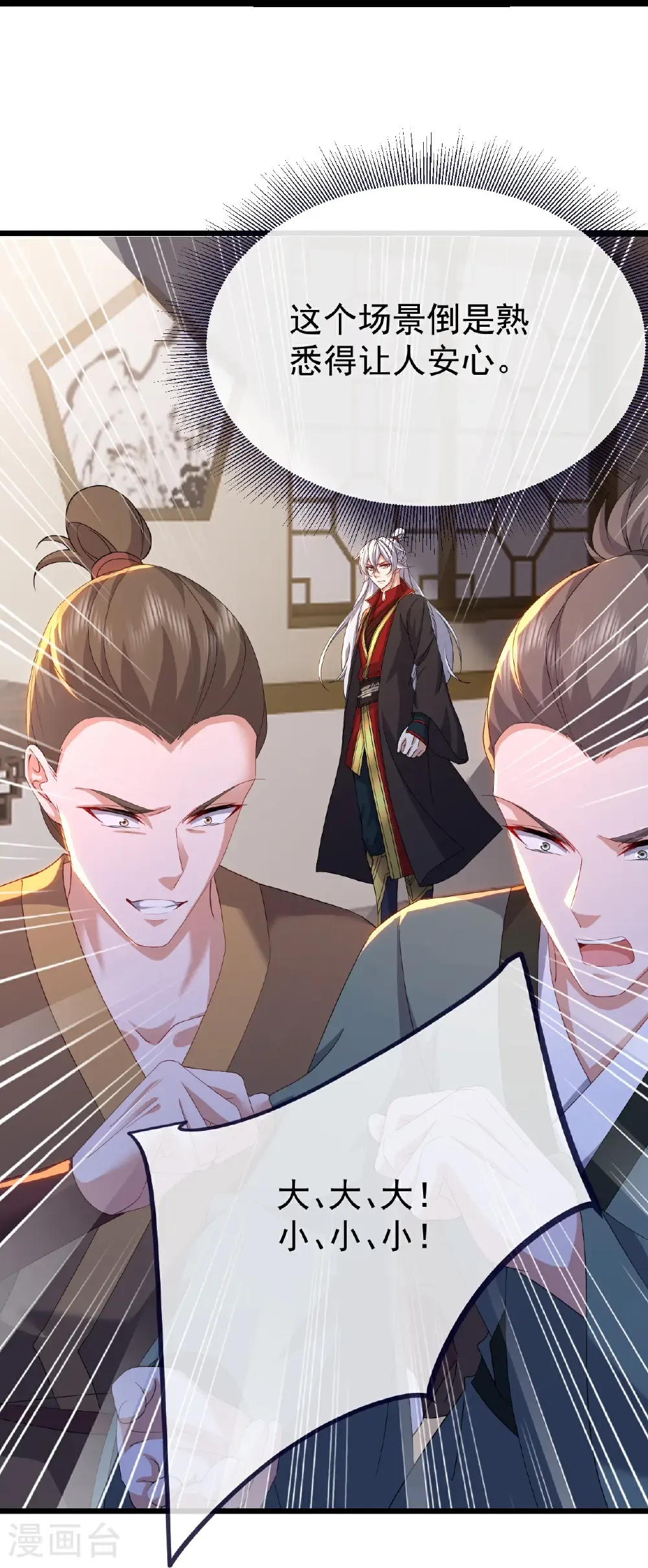 第713话 挣钱的门道 第22页