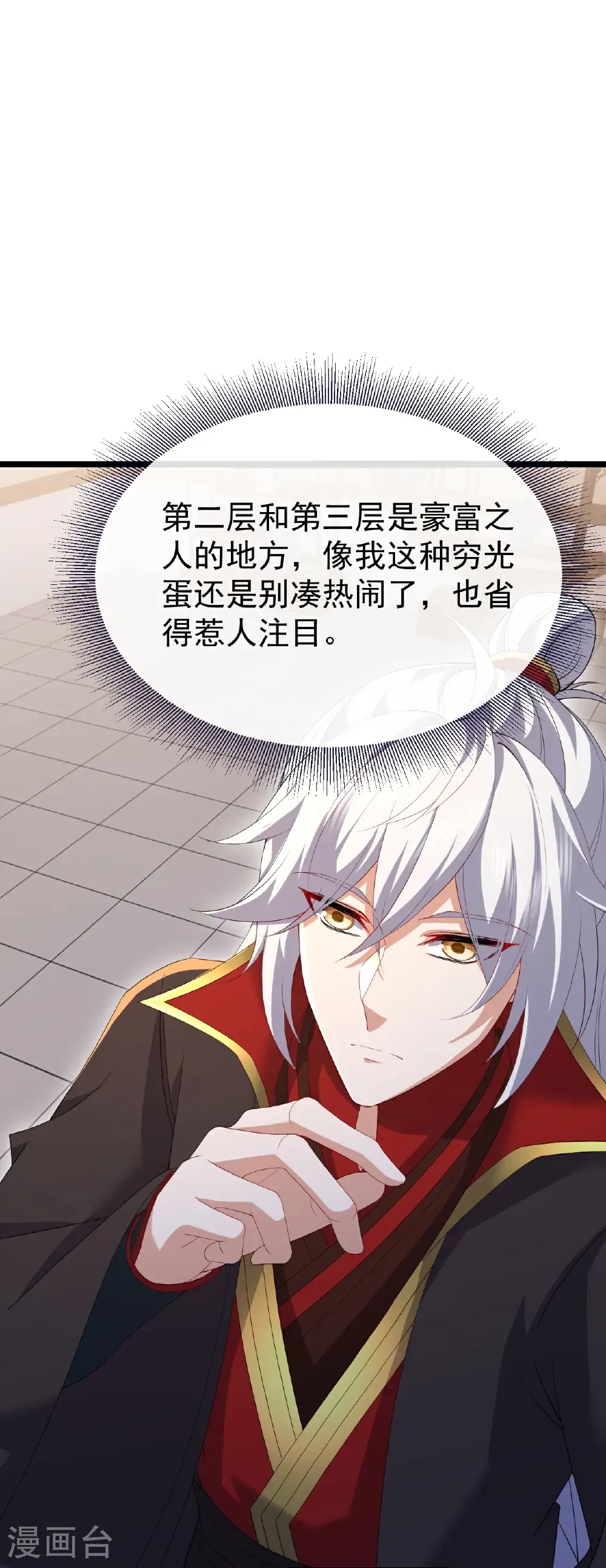 第713话 挣钱的门道 第23页