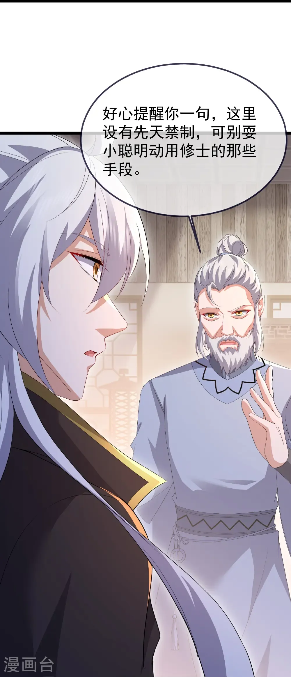 第713话 挣钱的门道 第26页