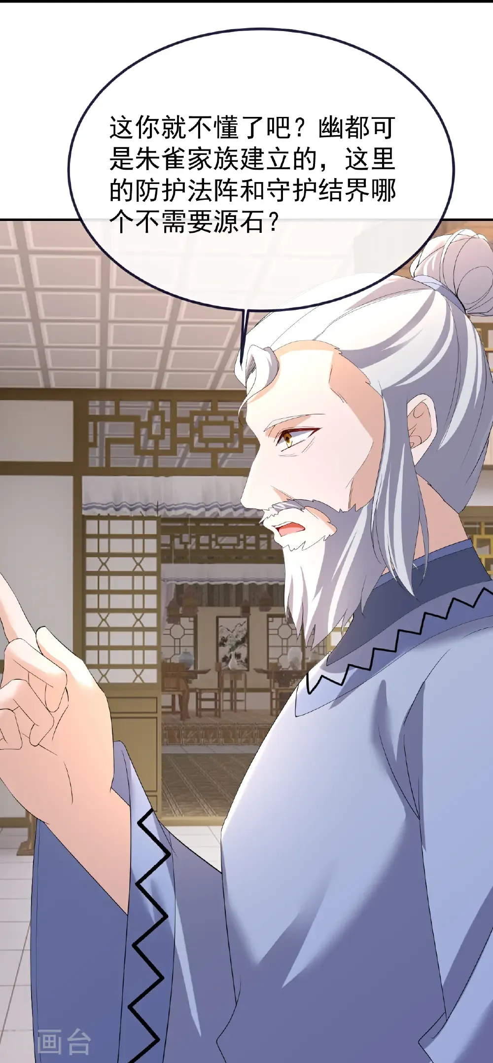 第713话 挣钱的门道 第35页