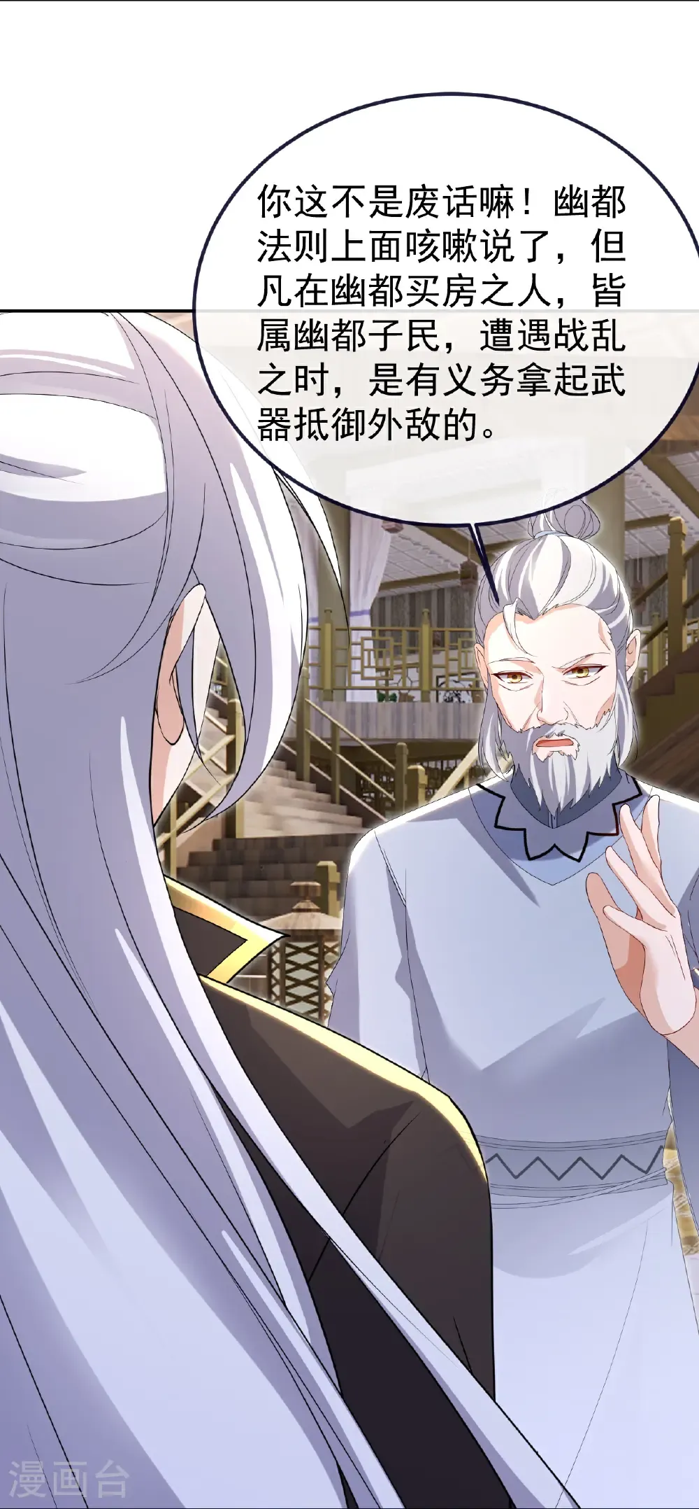 第713话 挣钱的门道 第40页