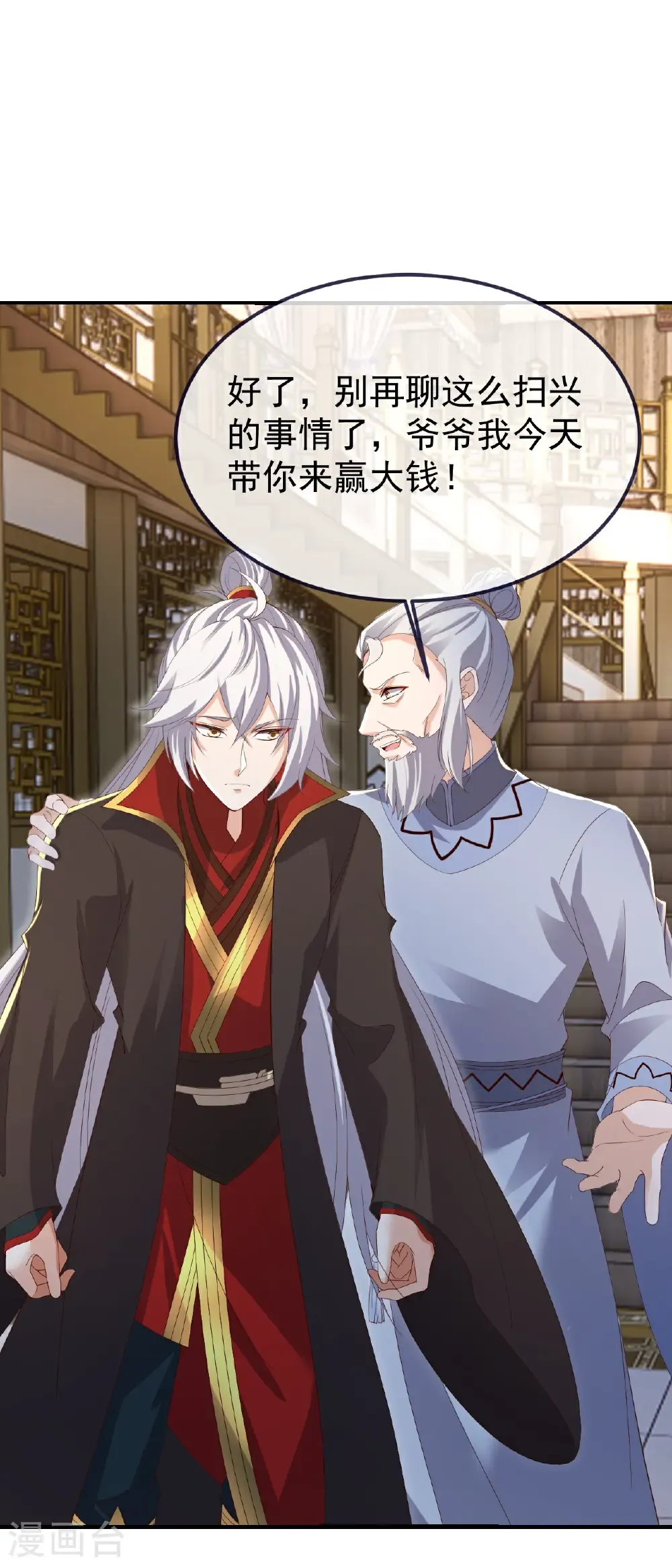 第713话 挣钱的门道 第48页