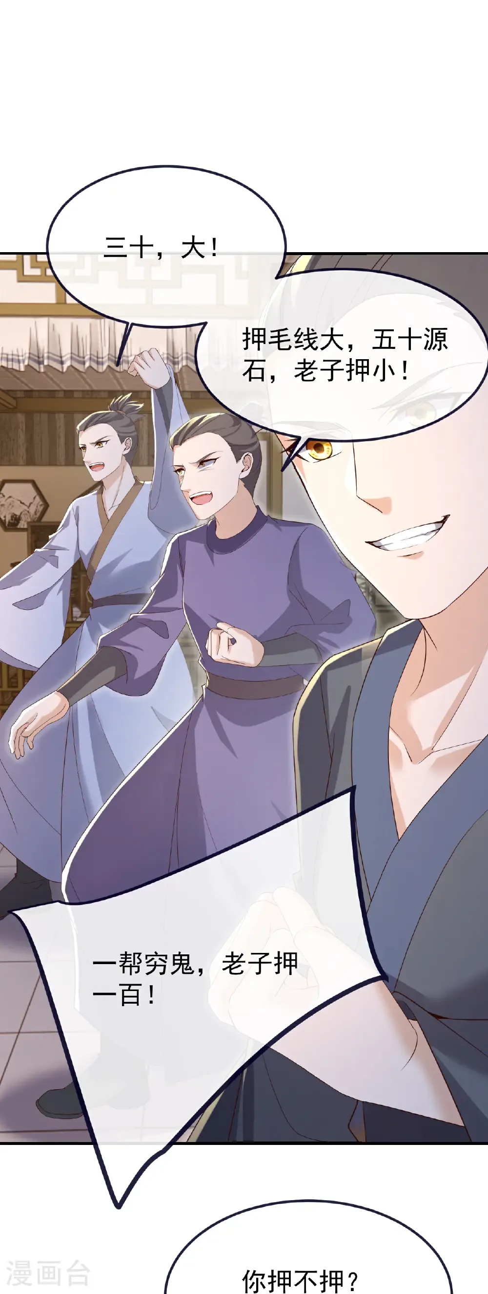 第713话 挣钱的门道 第53页