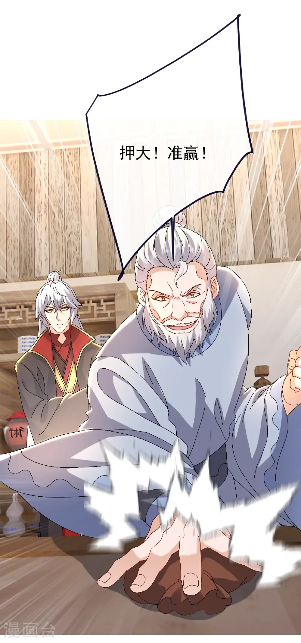 第714话 愿赌服输 第4页