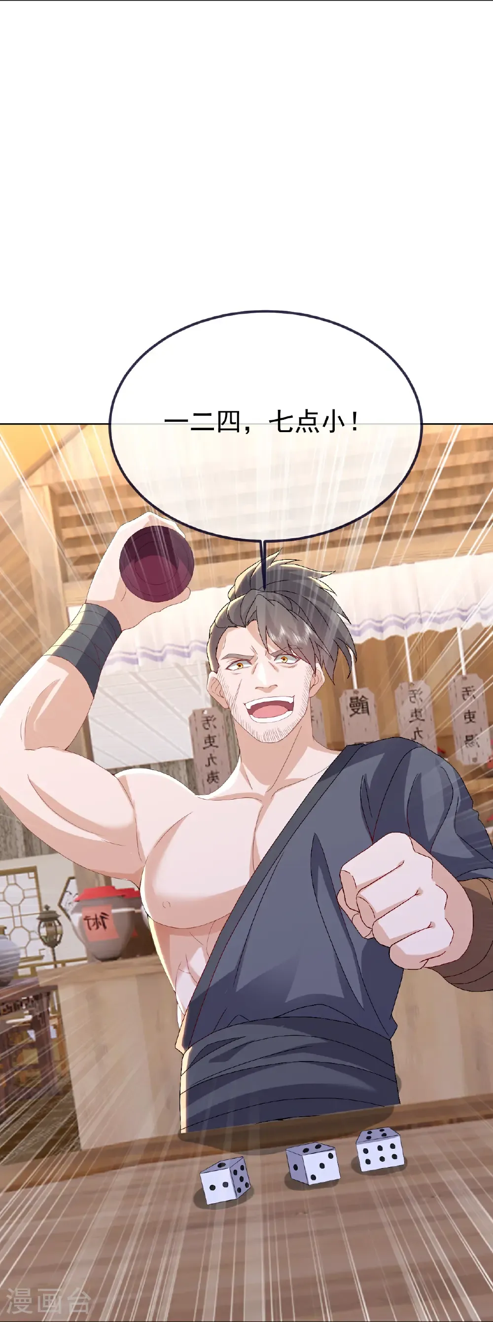 第714话 愿赌服输 第7页