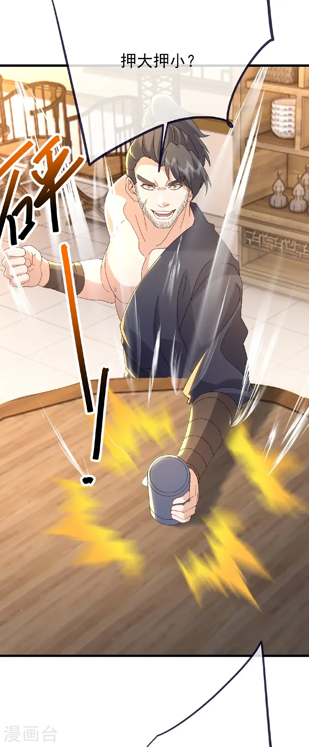 第714话 愿赌服输 第23页