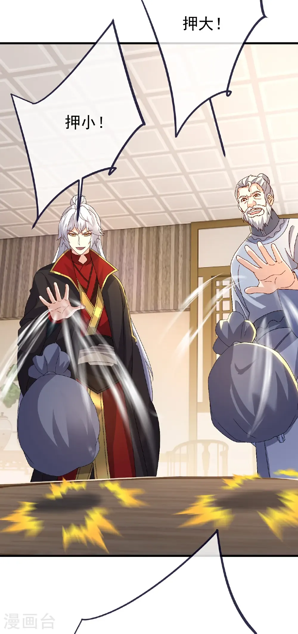 第714话 愿赌服输 第24页