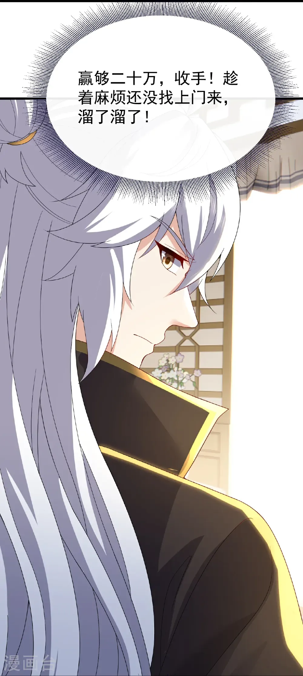 第714话 愿赌服输 第47页