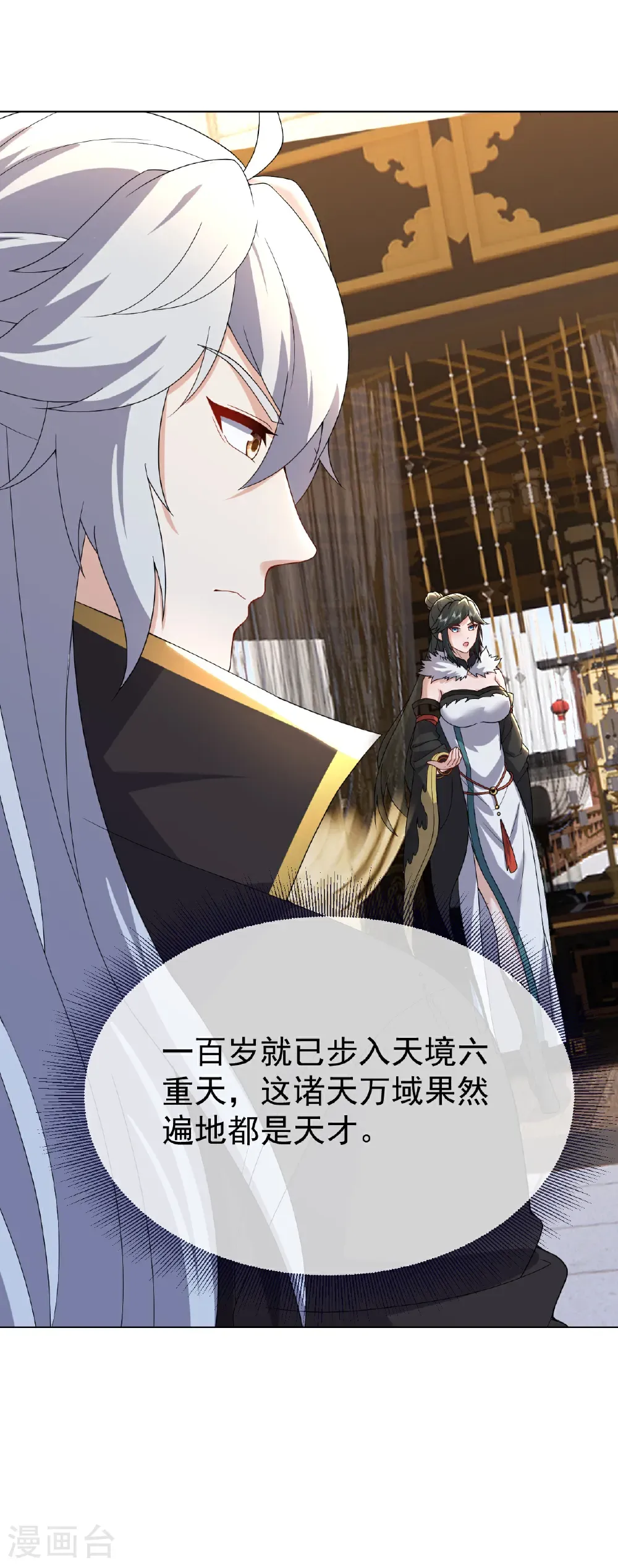 第715话 速战速决 第16页